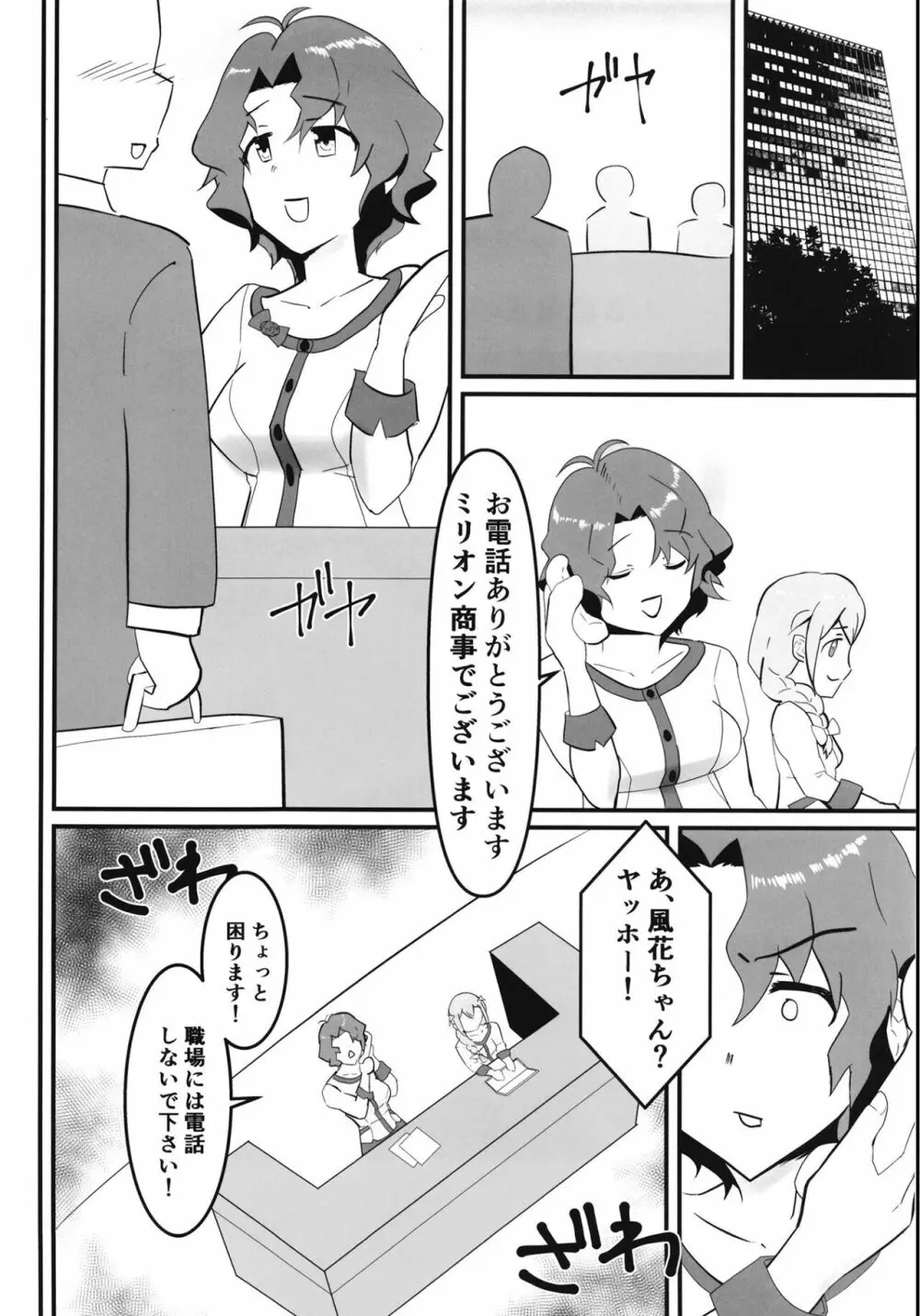 豊川風花の災難 Page.3