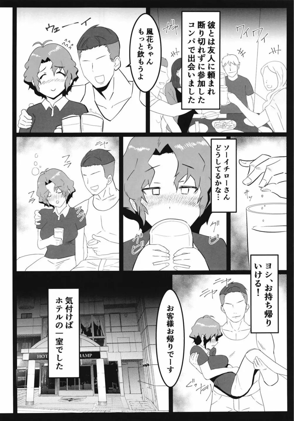 豊川風花の災難 Page.5