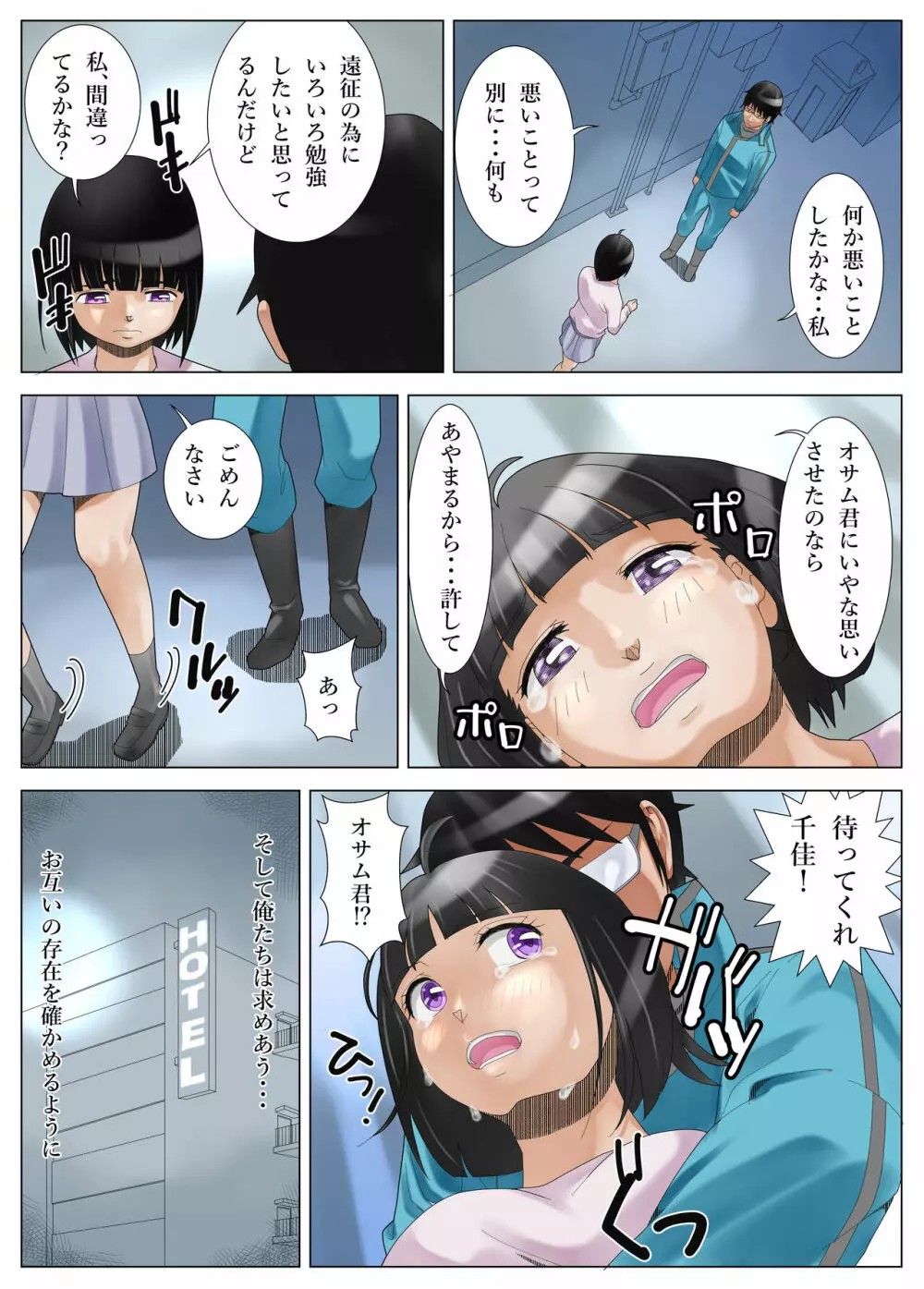 嫉妬の修 Page.3