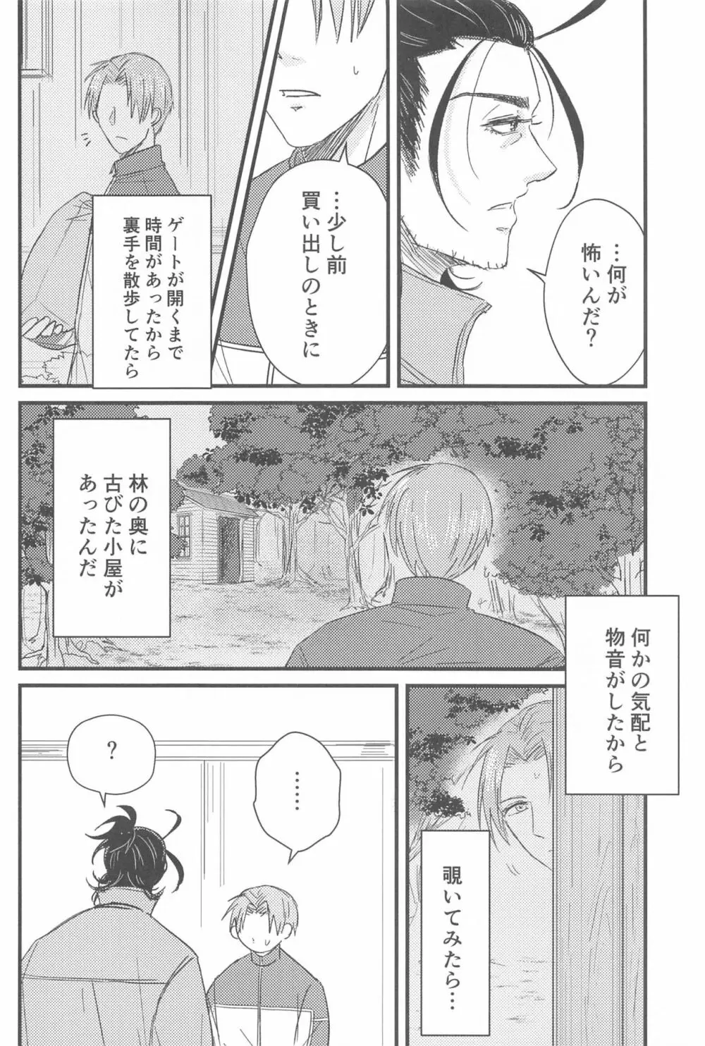 はつよにつぐ Page.11