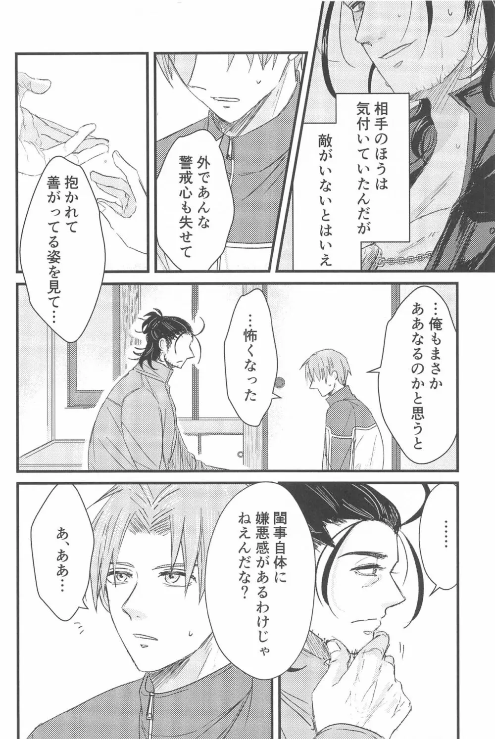 はつよにつぐ Page.13