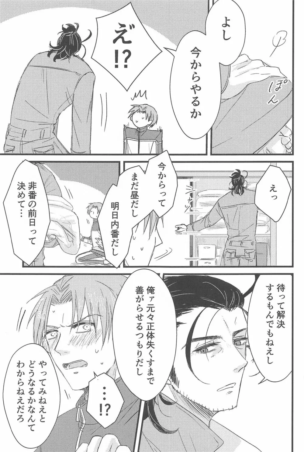 はつよにつぐ Page.14