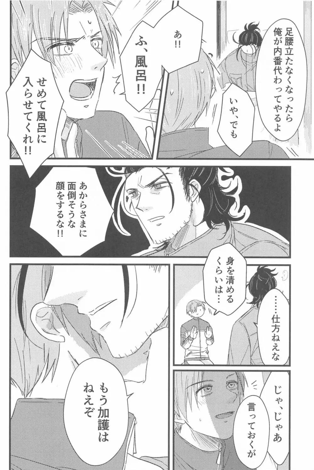 はつよにつぐ Page.15