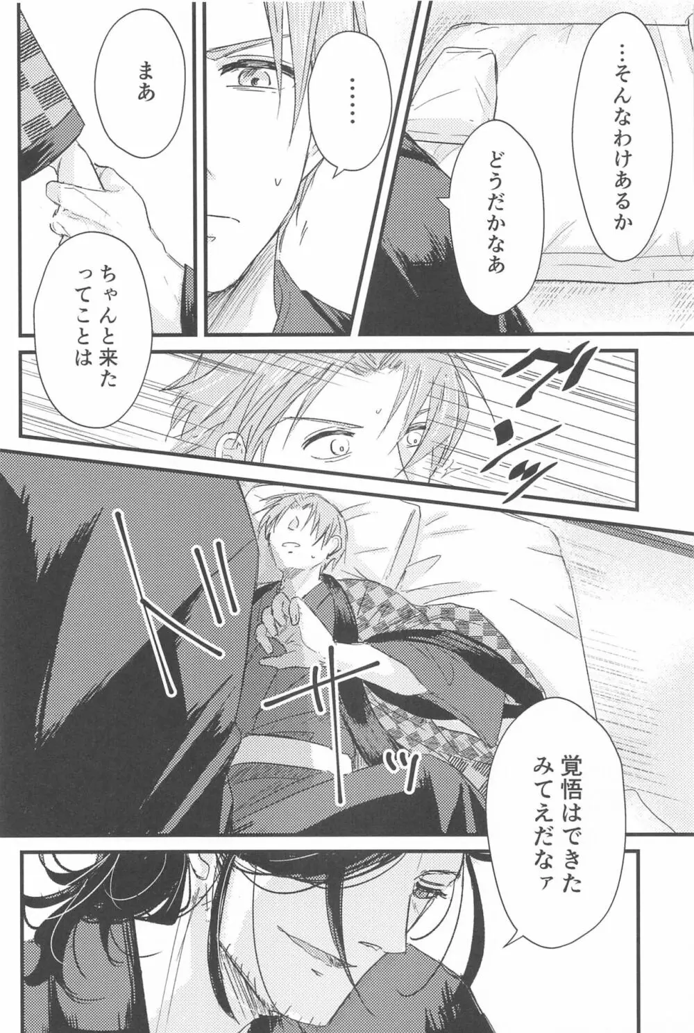 はつよにつぐ Page.17