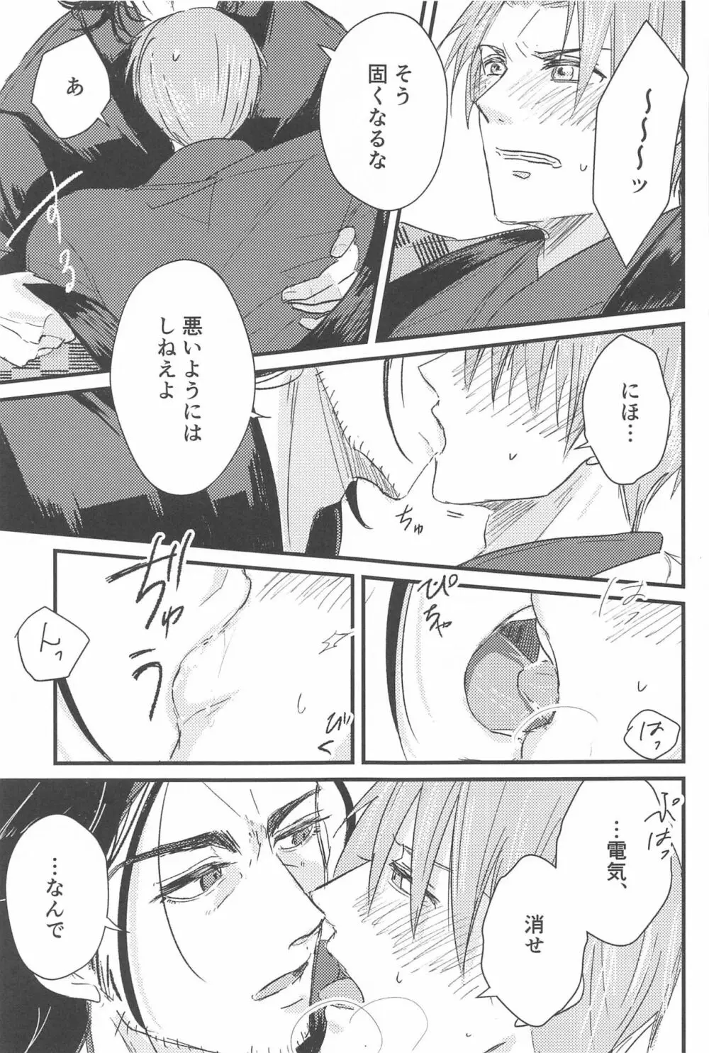 はつよにつぐ Page.18