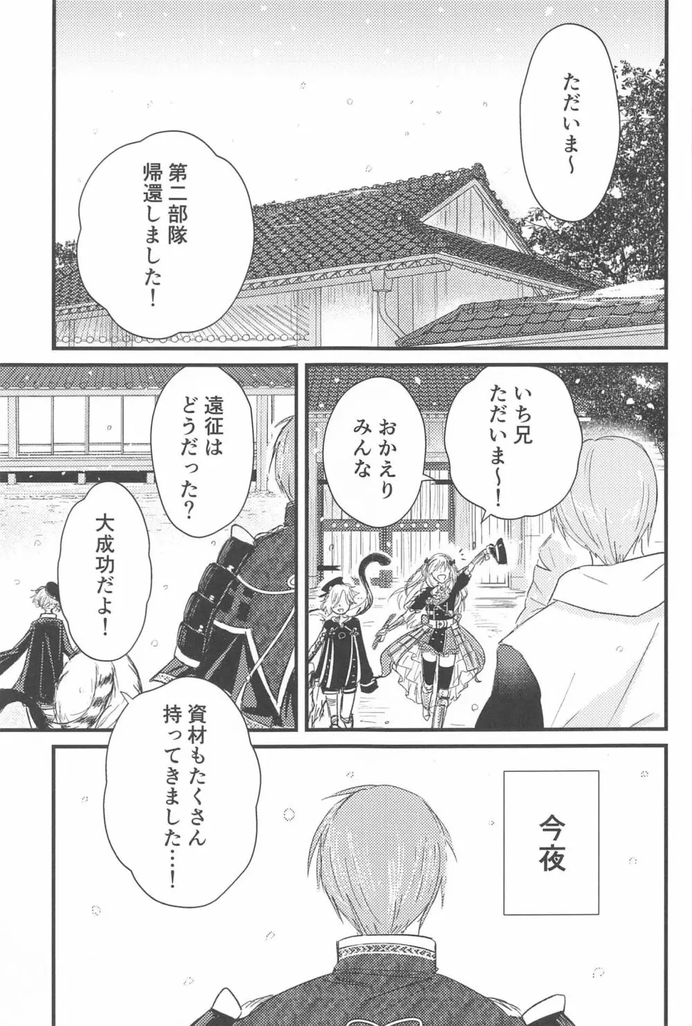 はつよにつぐ Page.2