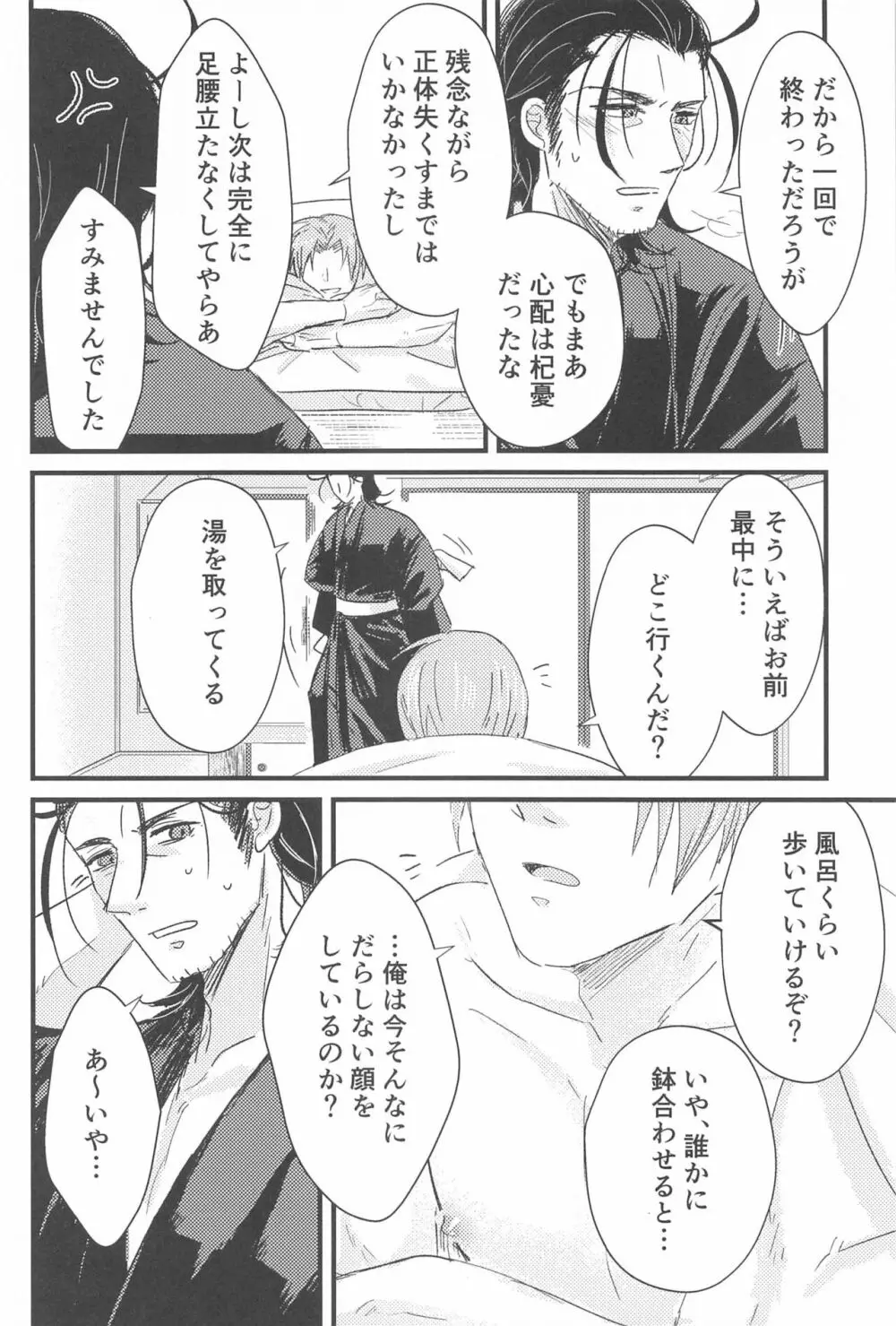 はつよにつぐ Page.25