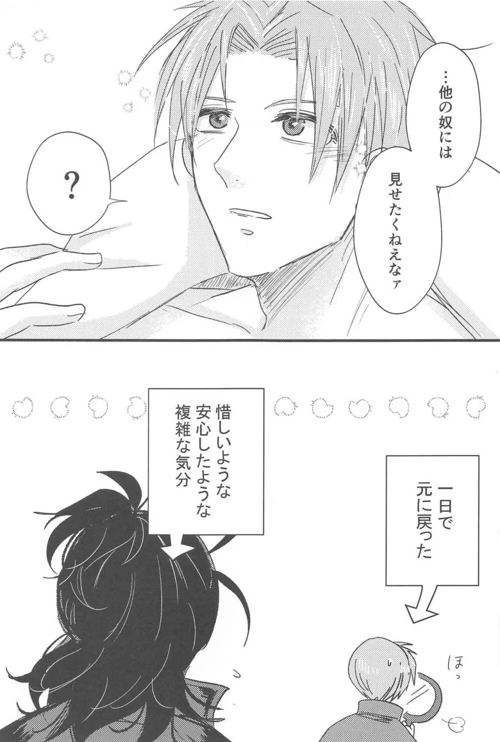 はつよにつぐ Page.26