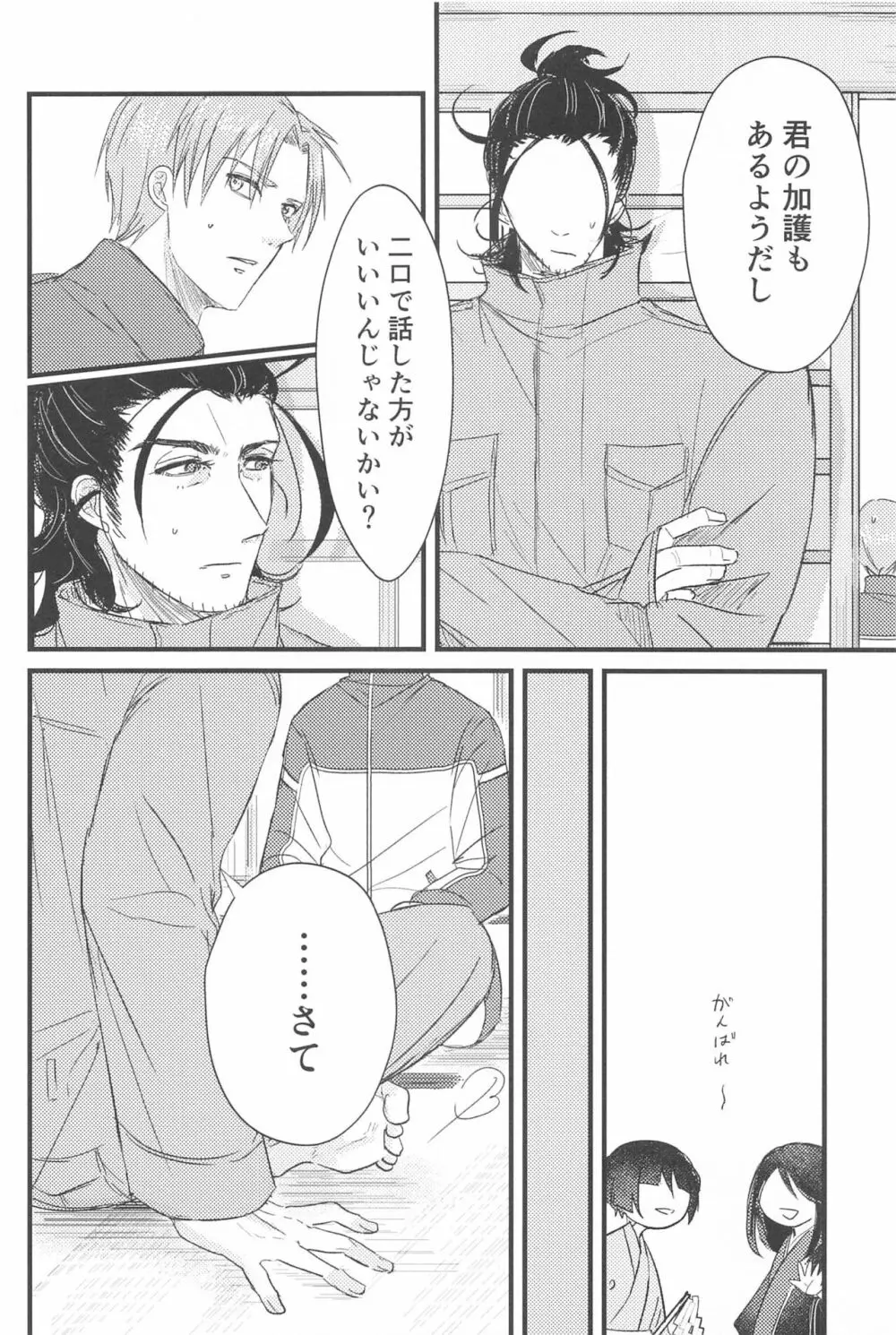 はつよにつぐ Page.9