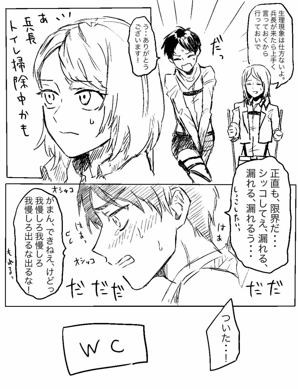 お掃除中限界我慢 Page.4