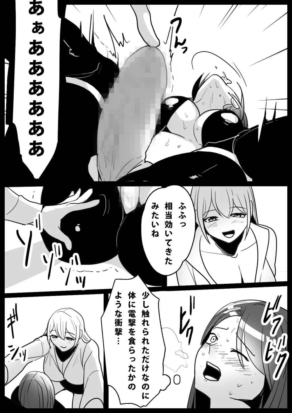 女拷問官の愉しみ方 Page.5