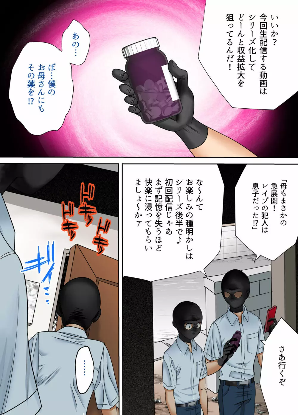 ＃妊婦狩り３ Page.1