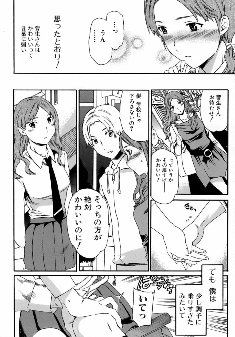 カラダノ恋 Page.11