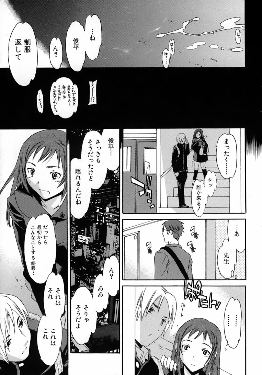 カラダノ恋 Page.112
