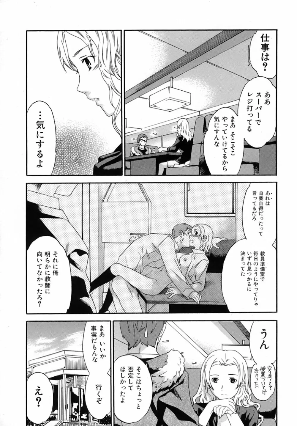 カラダノ恋 Page.116