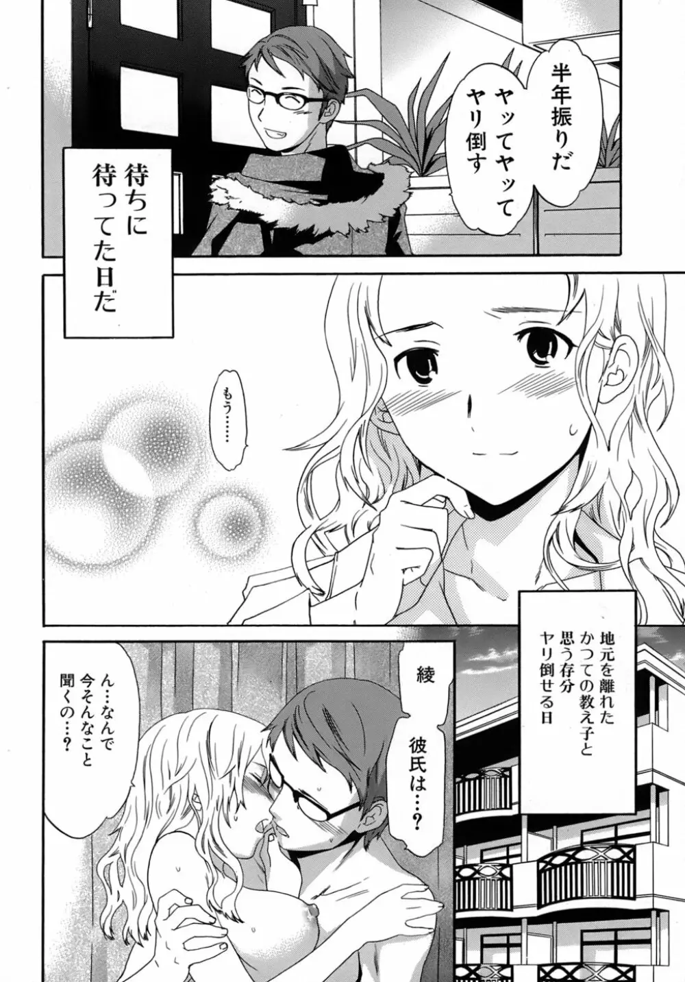 カラダノ恋 Page.117