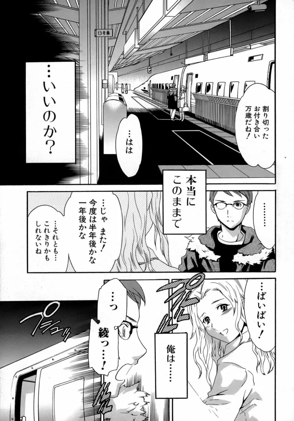 カラダノ恋 Page.132