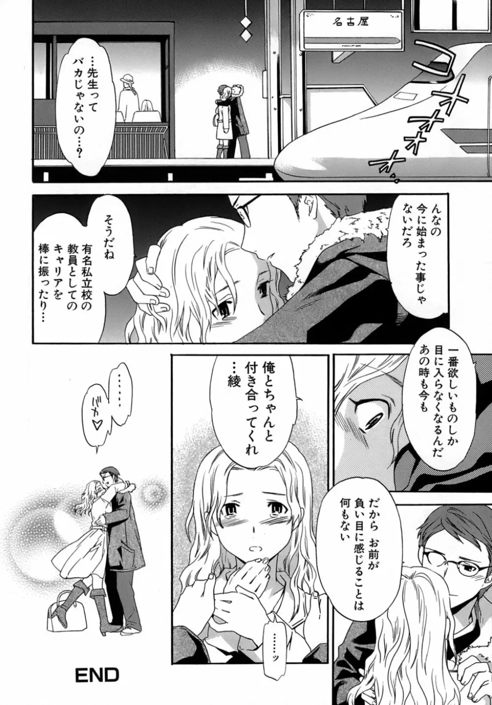 カラダノ恋 Page.133