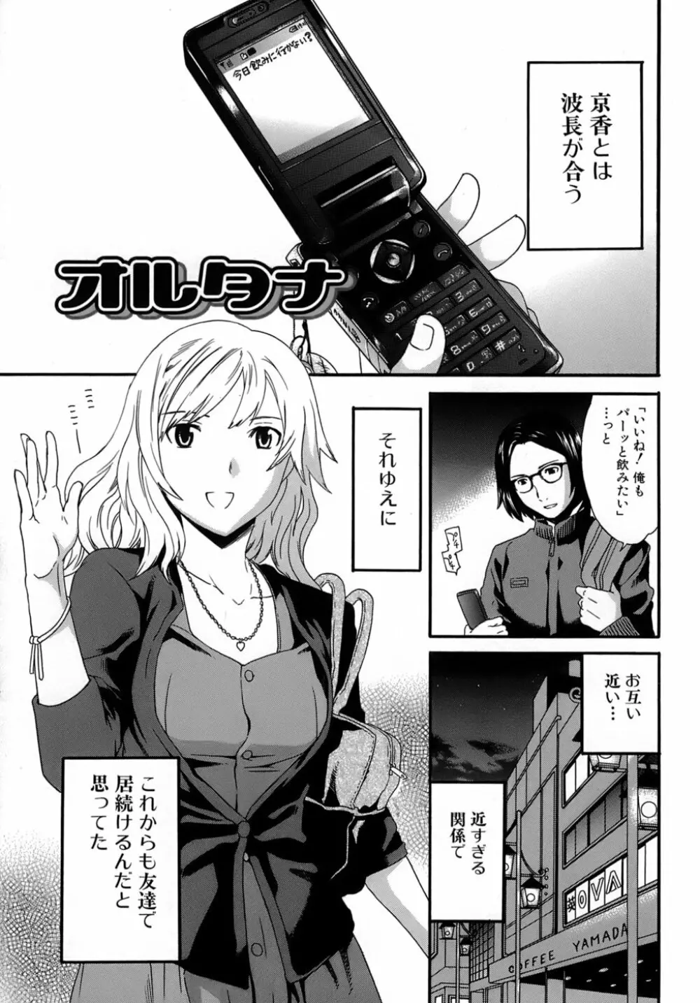 カラダノ恋 Page.134