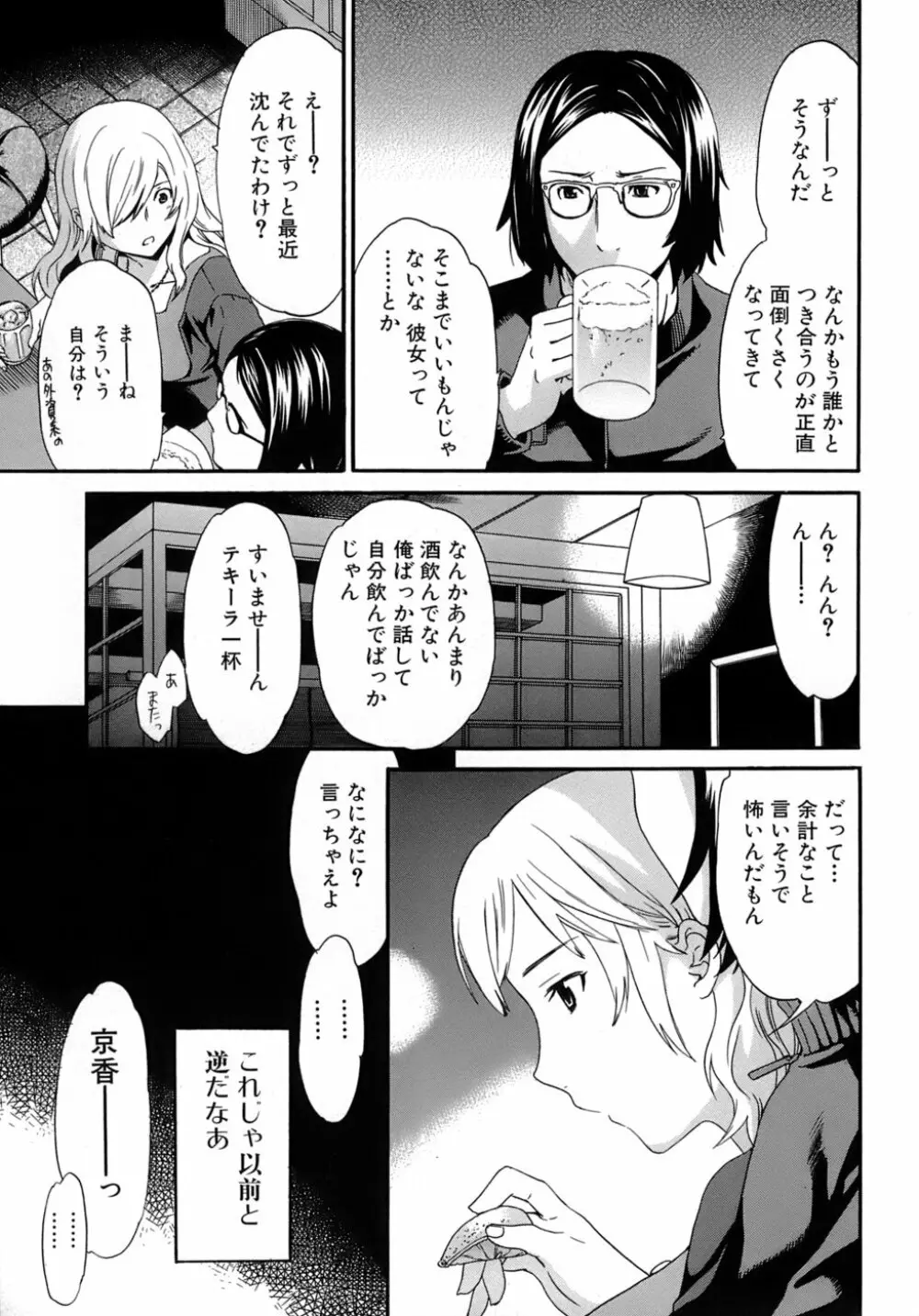 カラダノ恋 Page.136