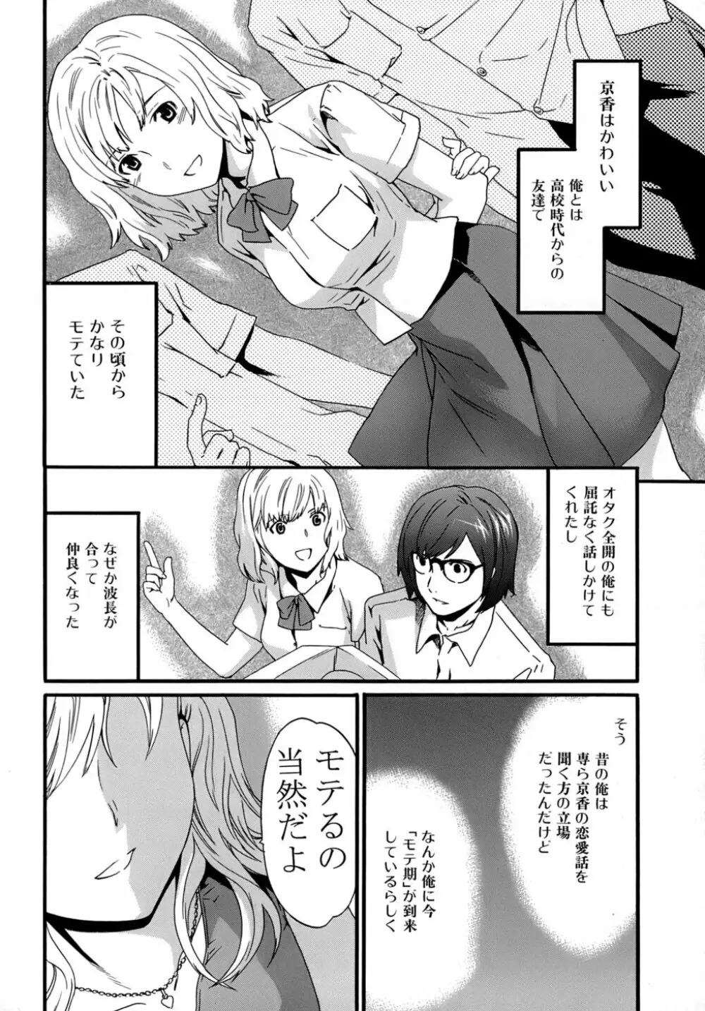 カラダノ恋 Page.137