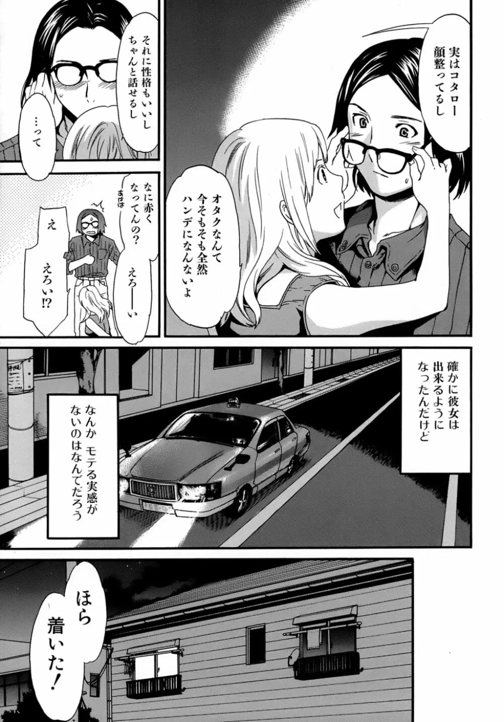 カラダノ恋 Page.138