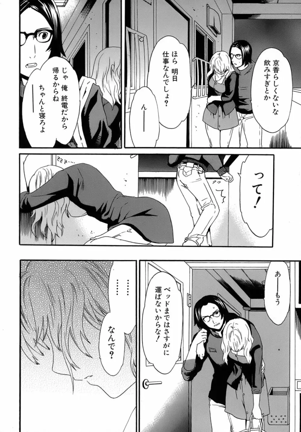 カラダノ恋 Page.139