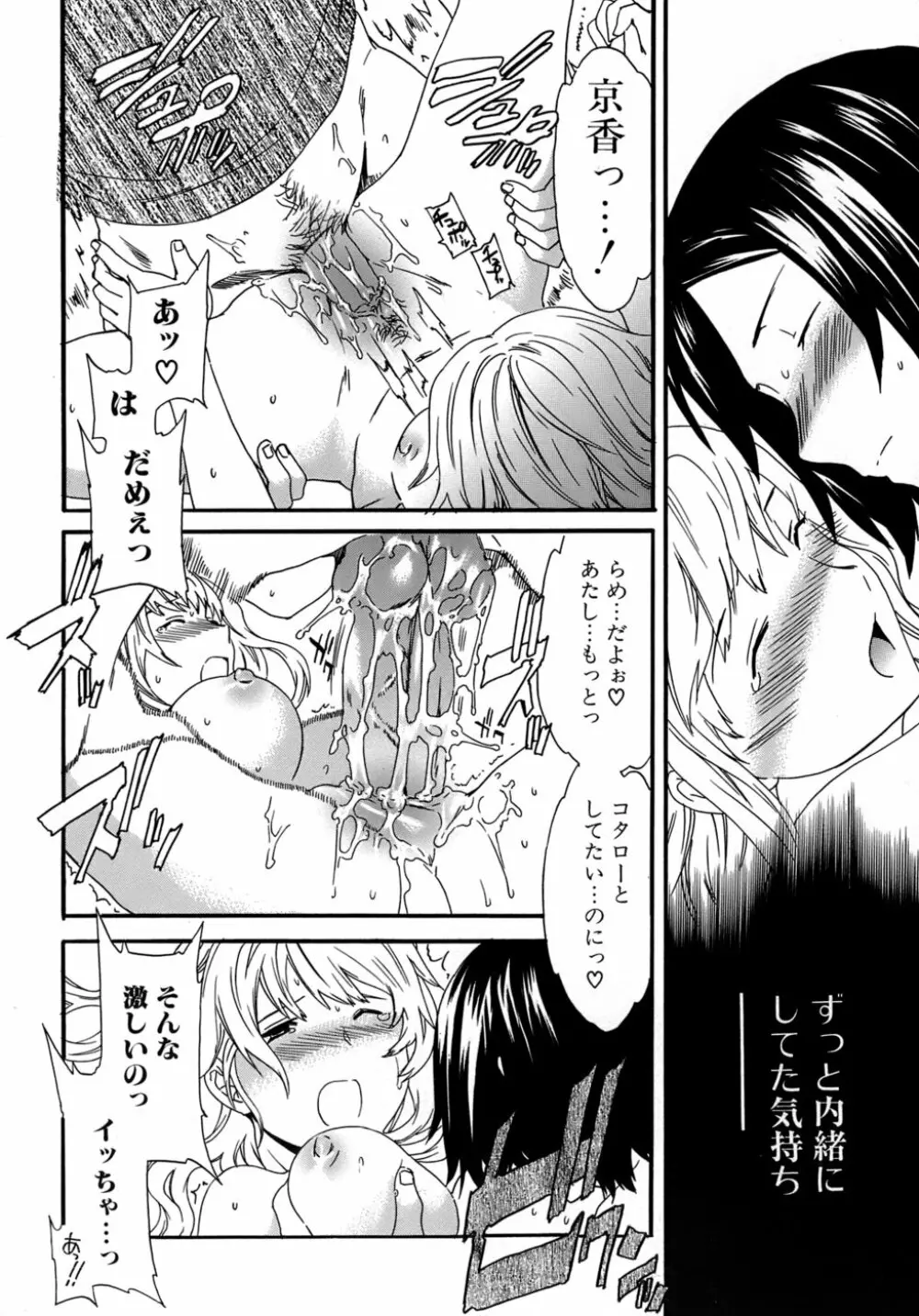 カラダノ恋 Page.147