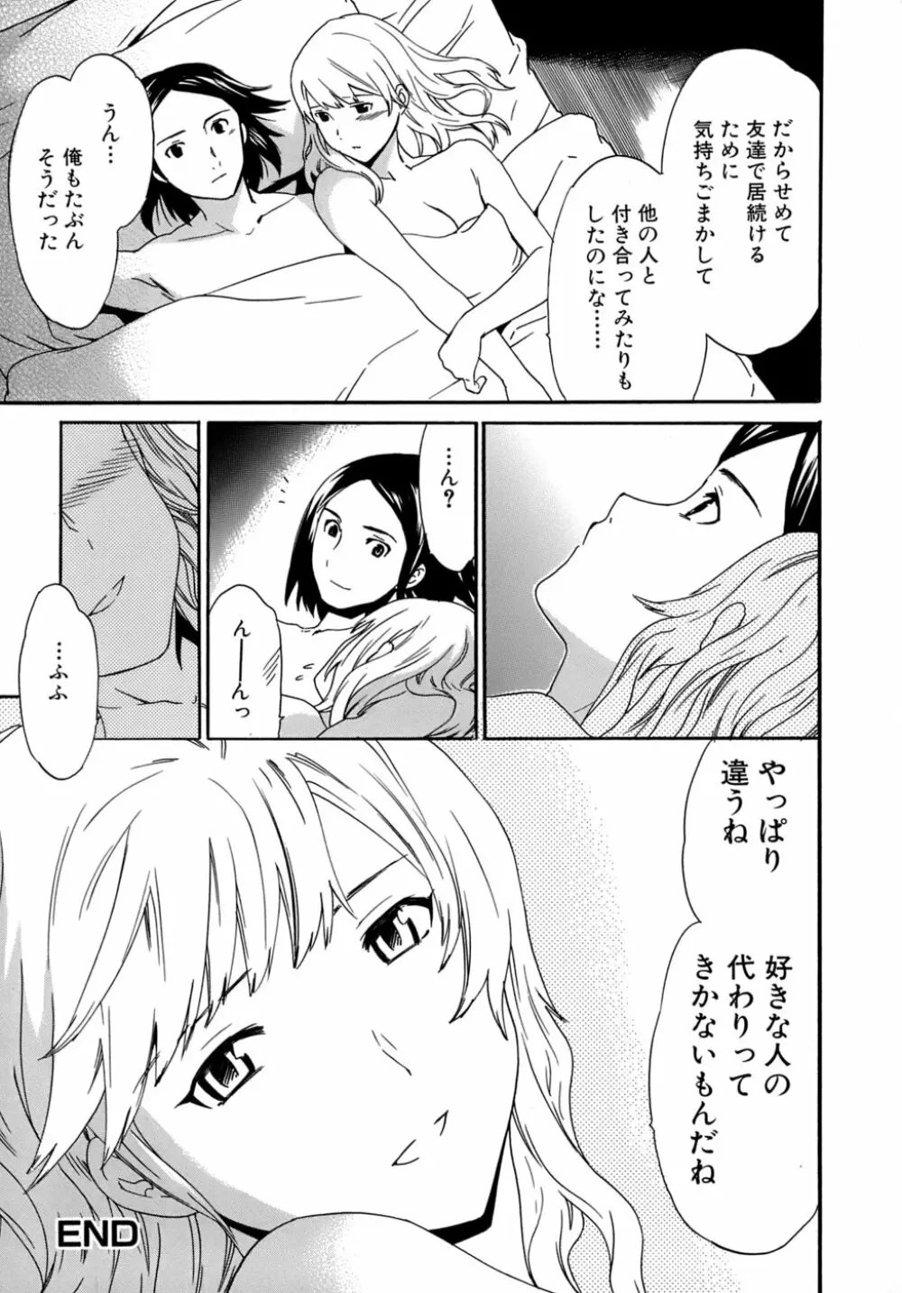 カラダノ恋 Page.149