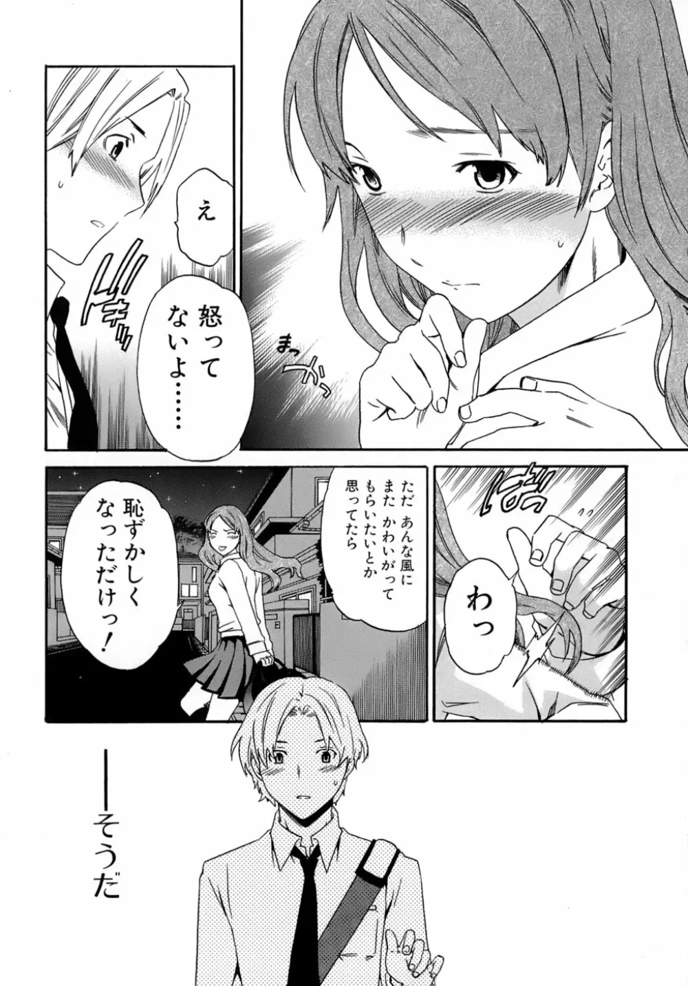 カラダノ恋 Page.29
