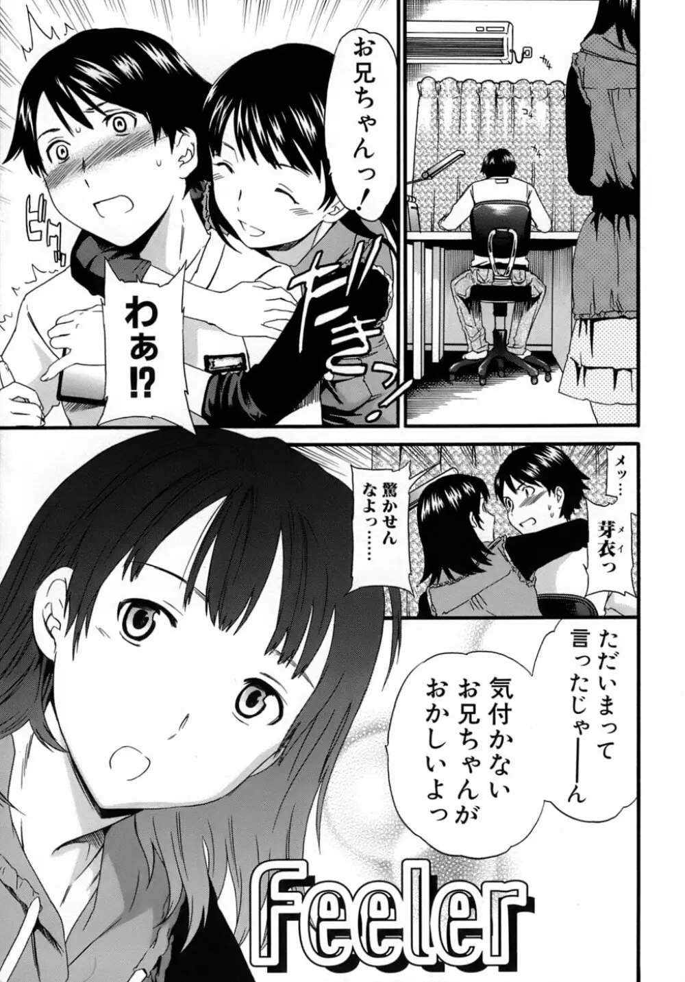 カラダノ恋 Page.32