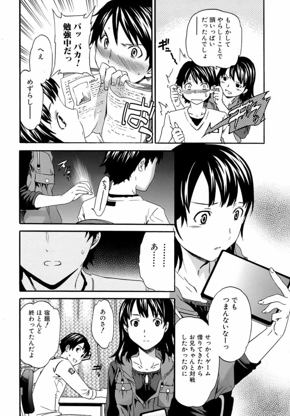 カラダノ恋 Page.33