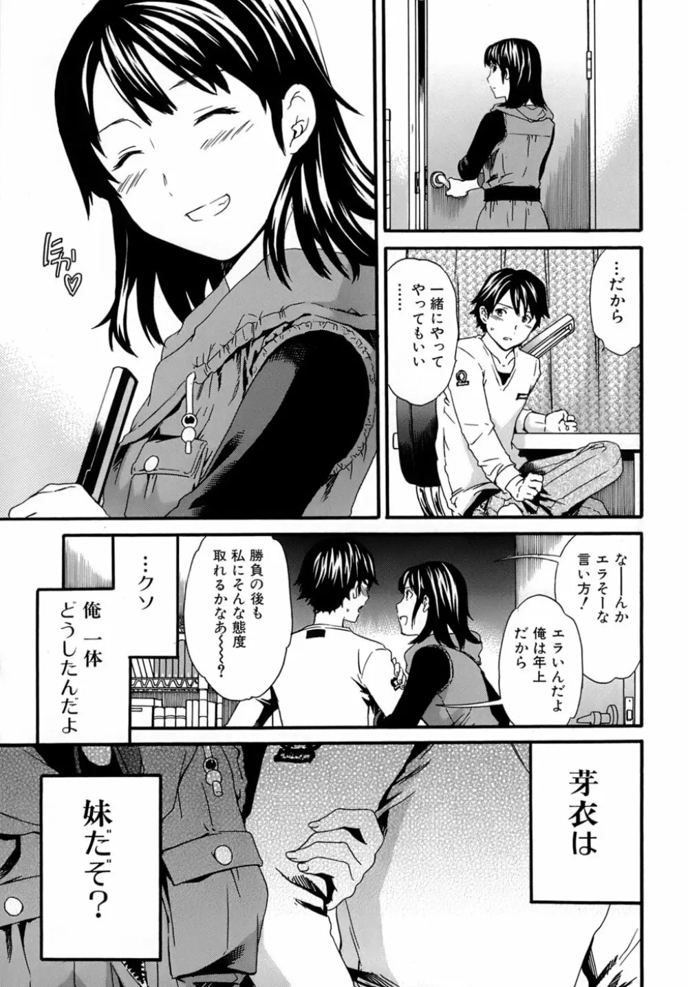 カラダノ恋 Page.34