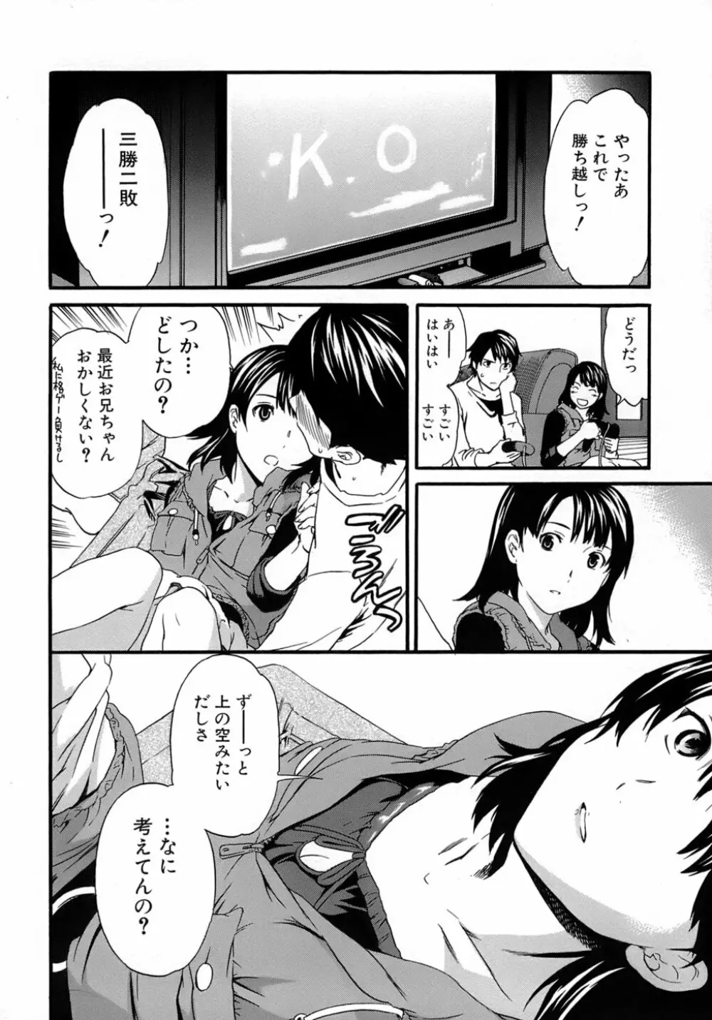 カラダノ恋 Page.35