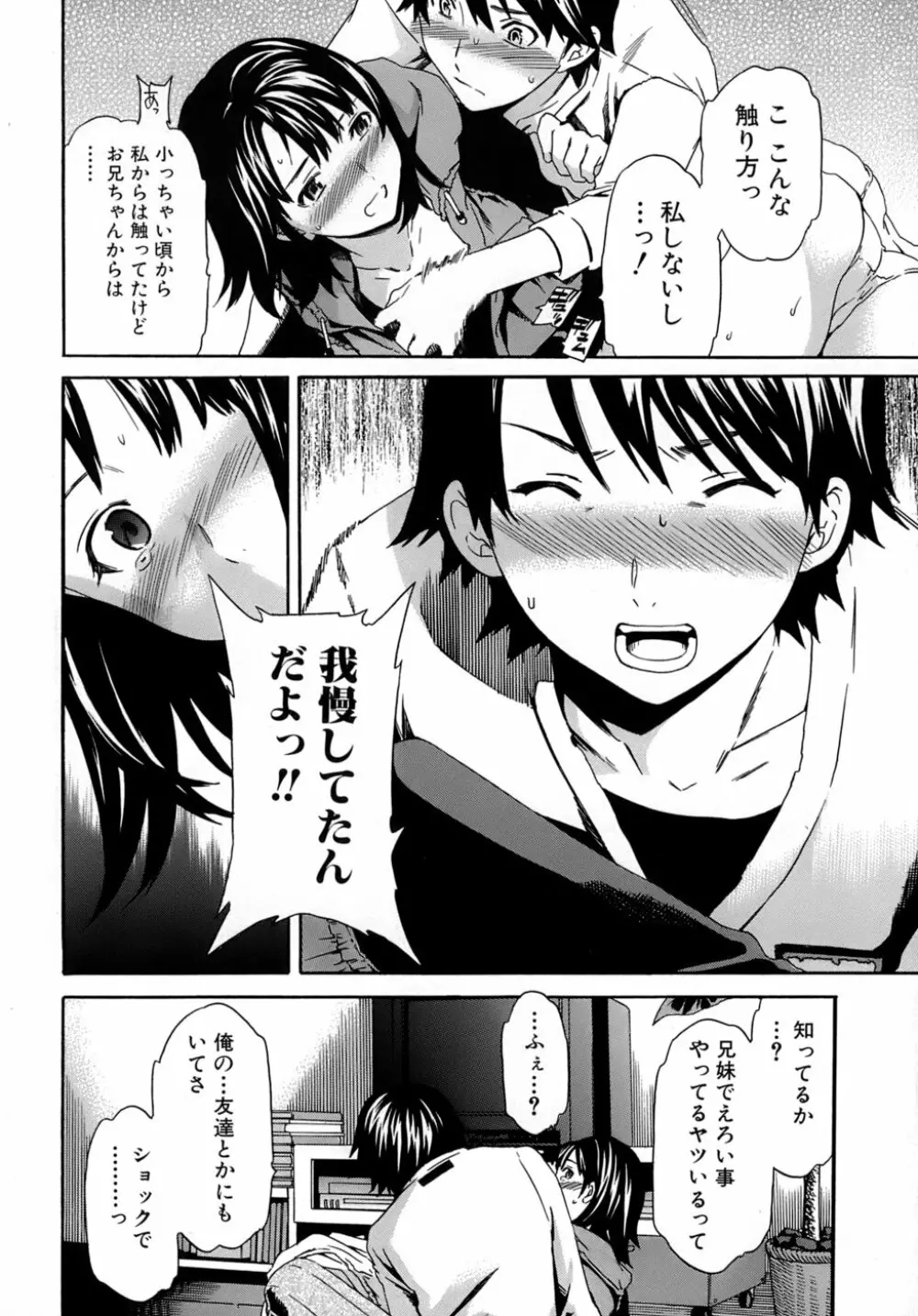 カラダノ恋 Page.37