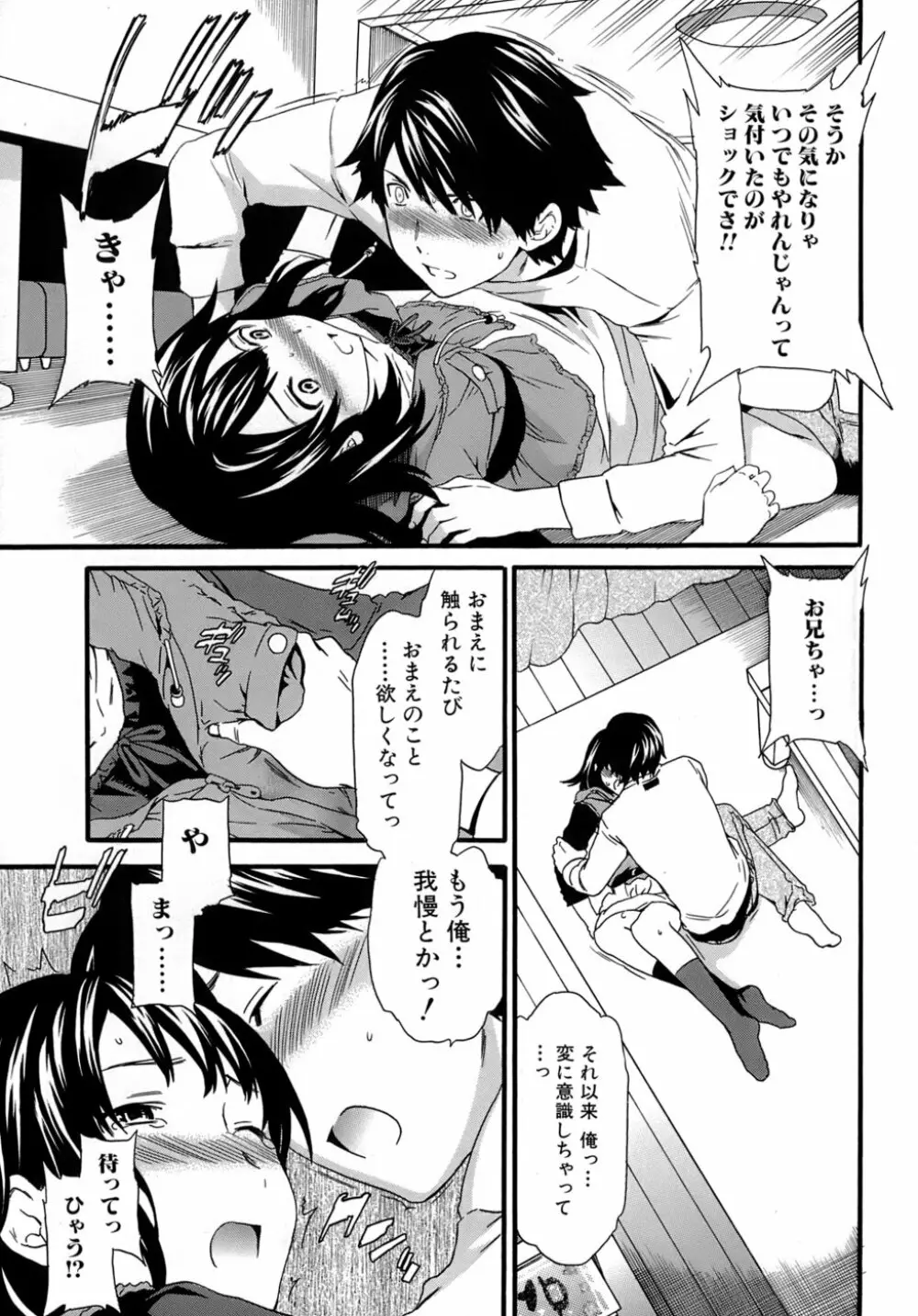 カラダノ恋 Page.38