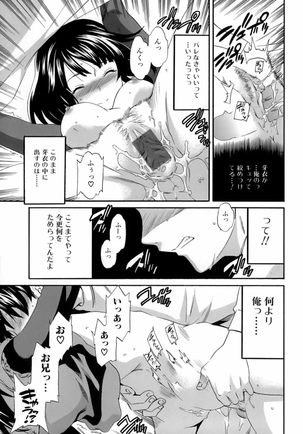 カラダノ恋 Page.46