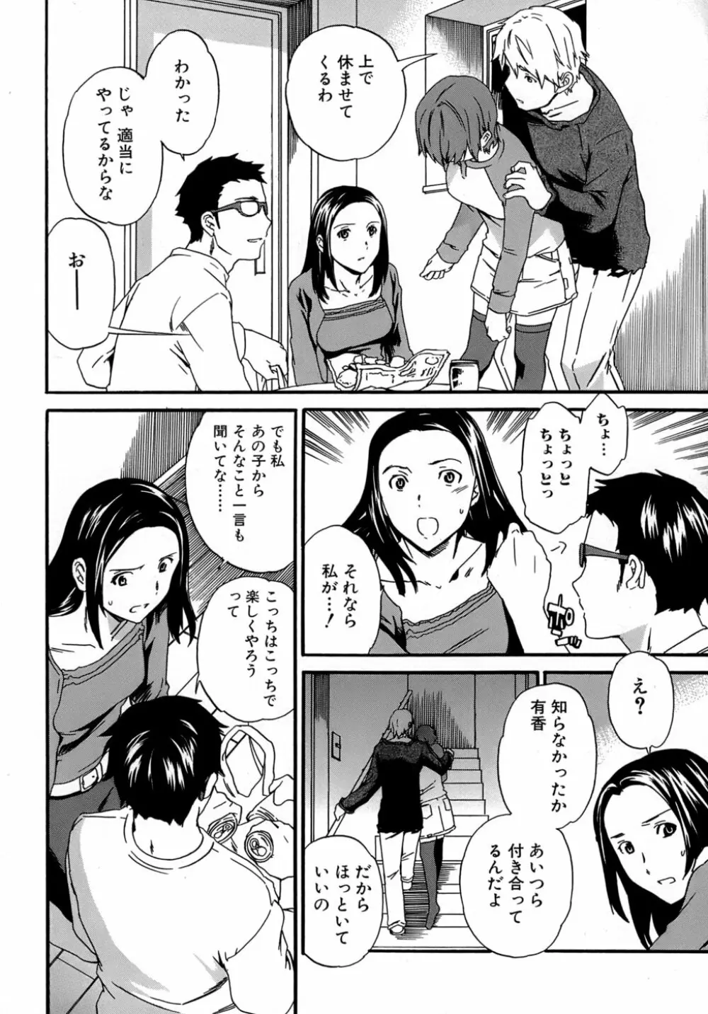 カラダノ恋 Page.59