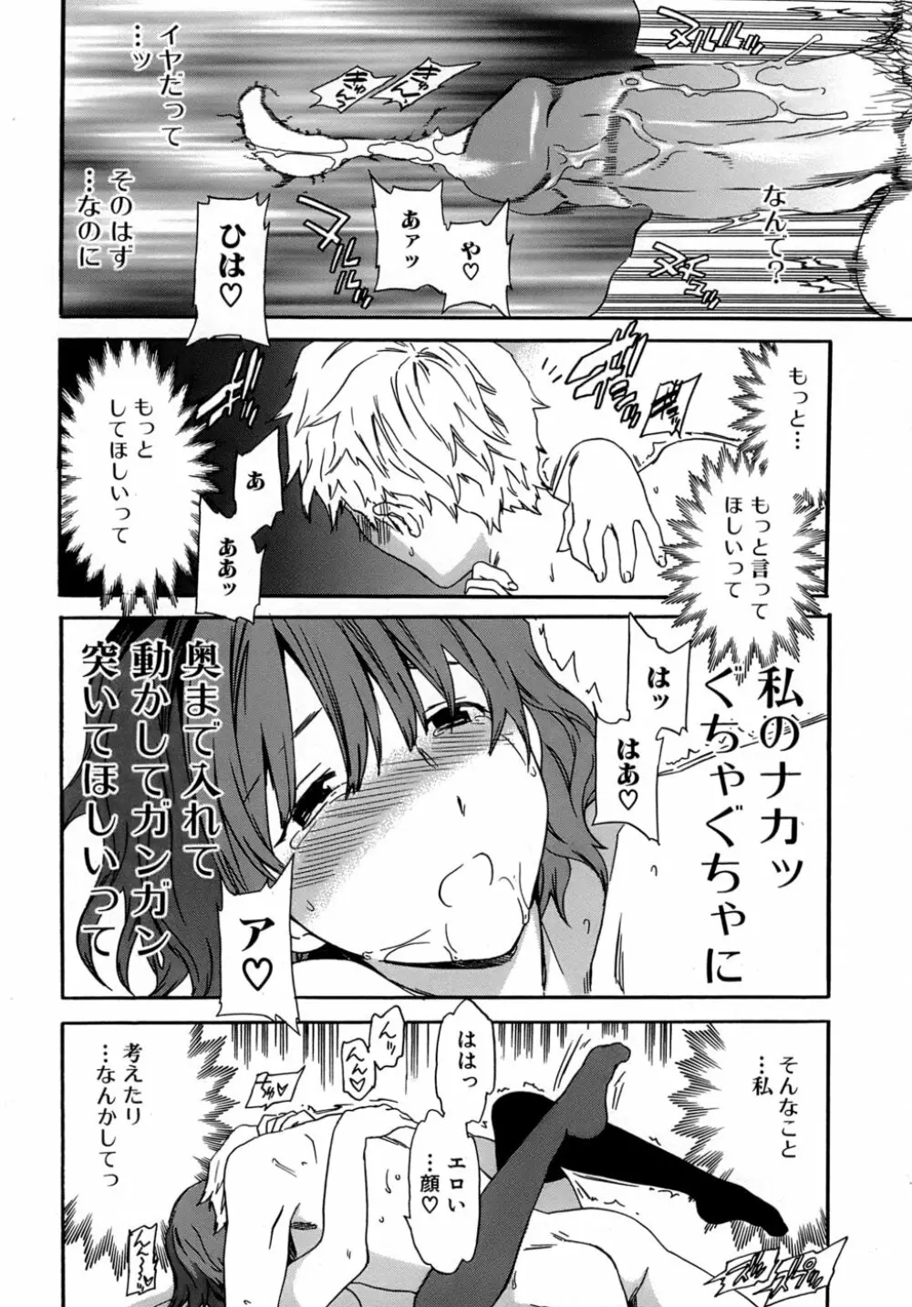 カラダノ恋 Page.67