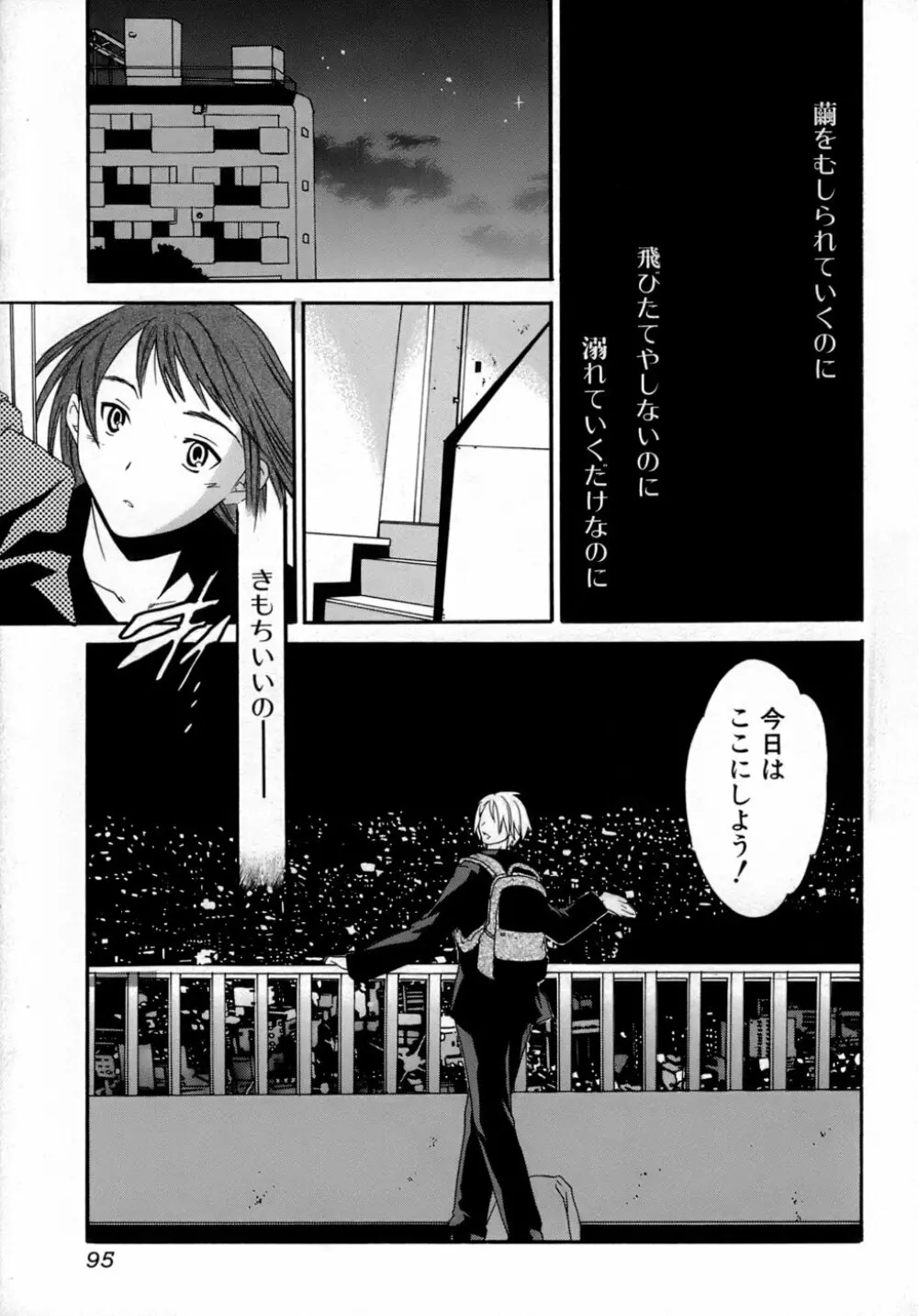 カラダノ恋 Page.96