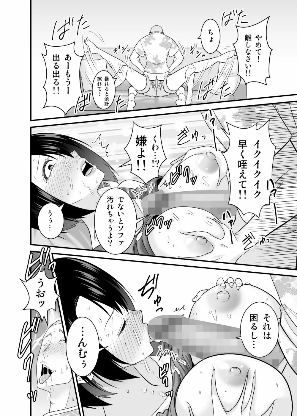 すぐ怒る俺の母親がムカつくDQN後輩に寝取られた Page.17