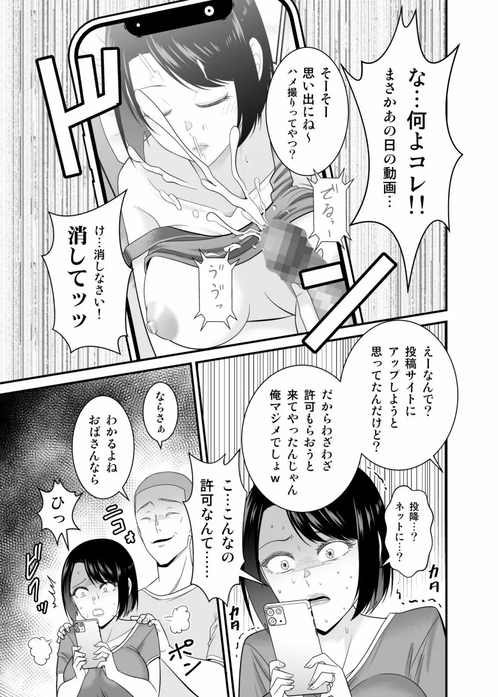 すぐ怒る俺の母親がムカつくDQN後輩に寝取られた Page.22