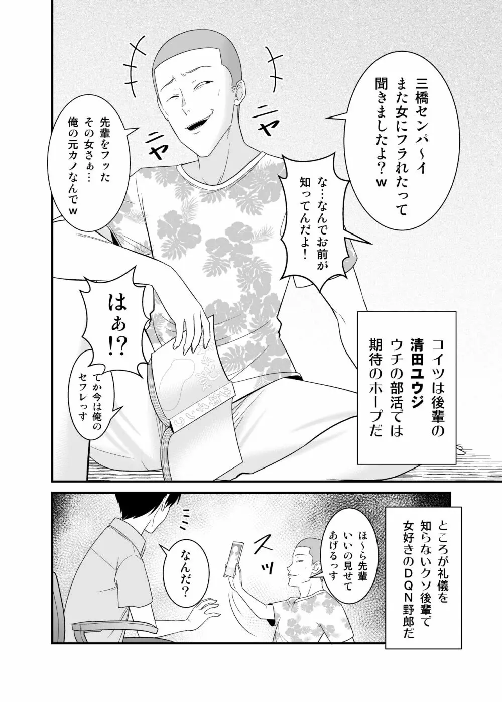 すぐ怒る俺の母親がムカつくDQN後輩に寝取られた Page.3