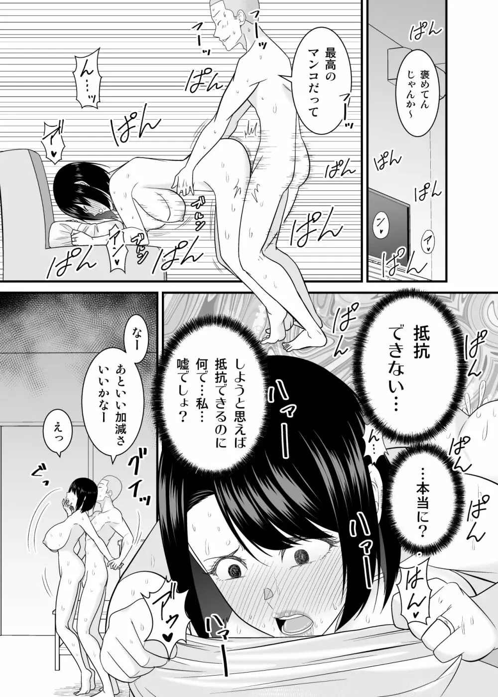 すぐ怒る俺の母親がムカつくDQN後輩に寝取られた Page.36