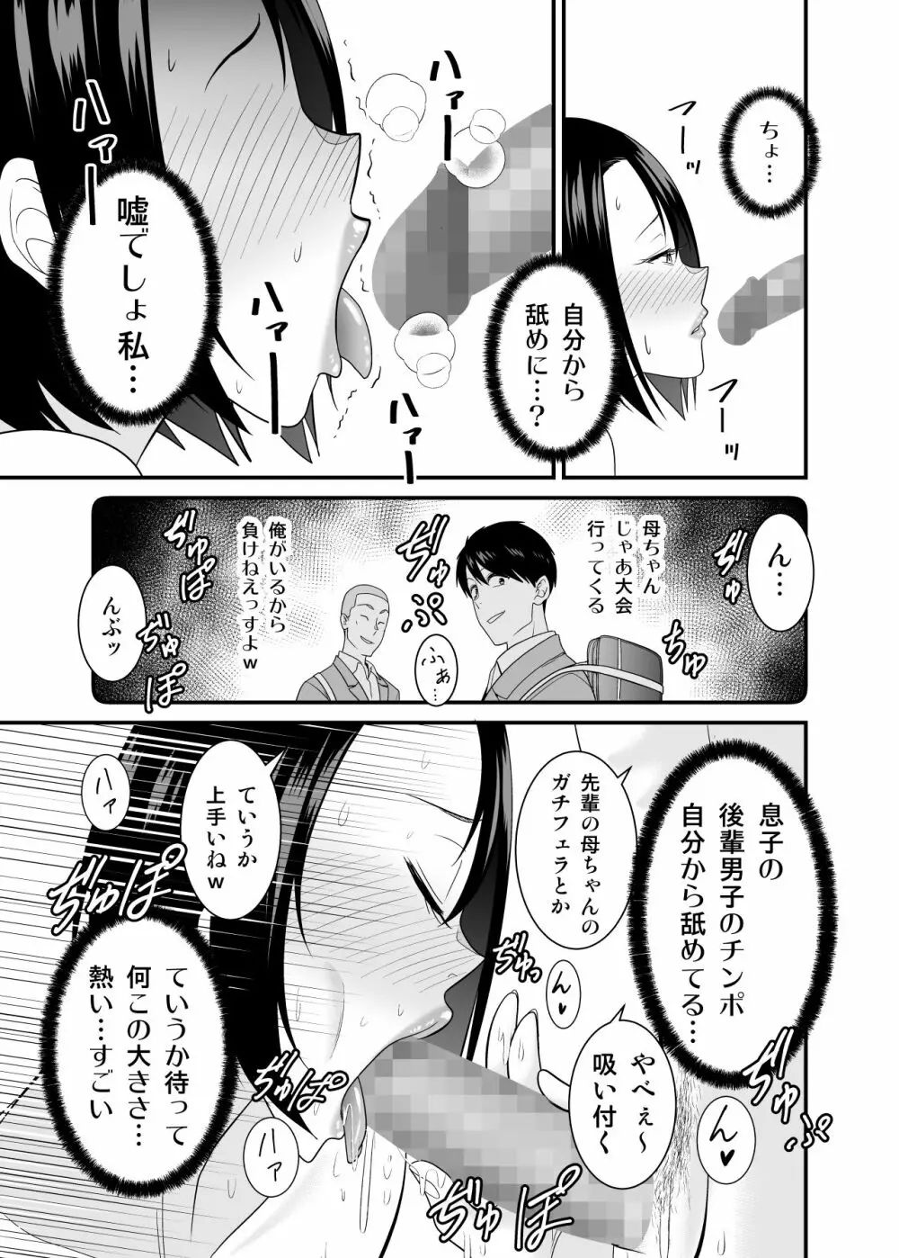 すぐ怒る俺の母親がムカつくDQN後輩に寝取られた Page.40