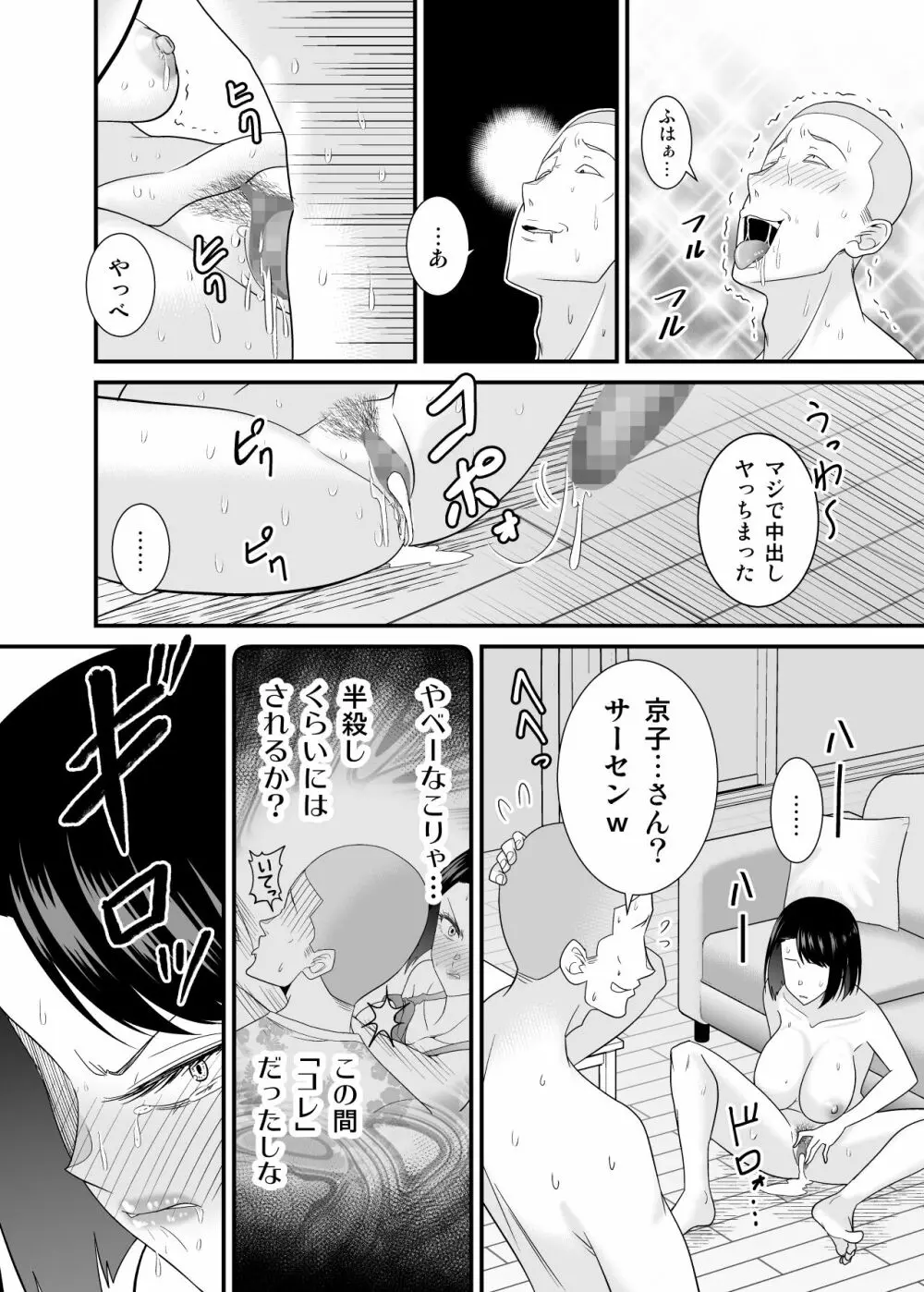 すぐ怒る俺の母親がムカつくDQN後輩に寝取られた Page.57