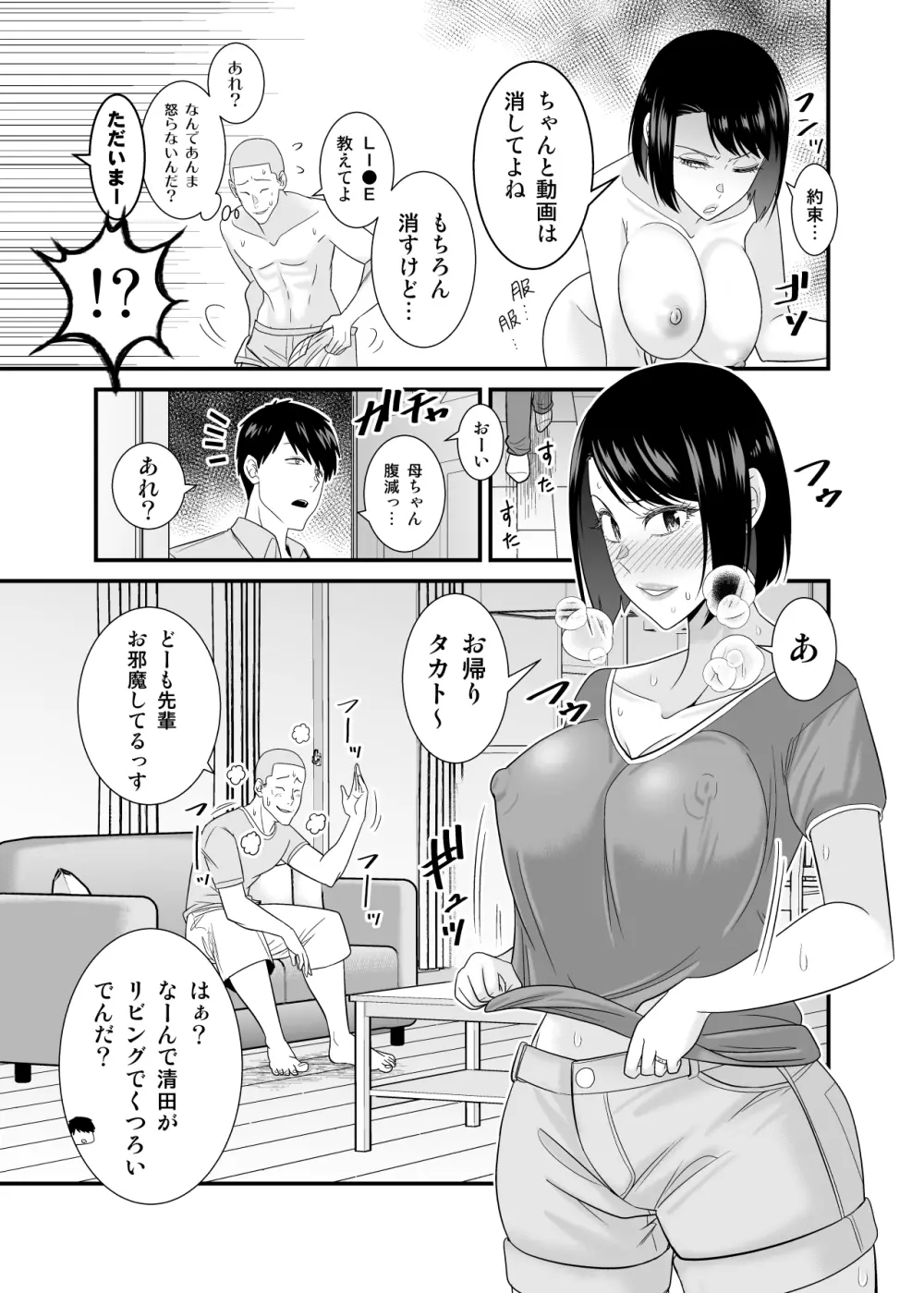 すぐ怒る俺の母親がムカつくDQN後輩に寝取られた Page.58