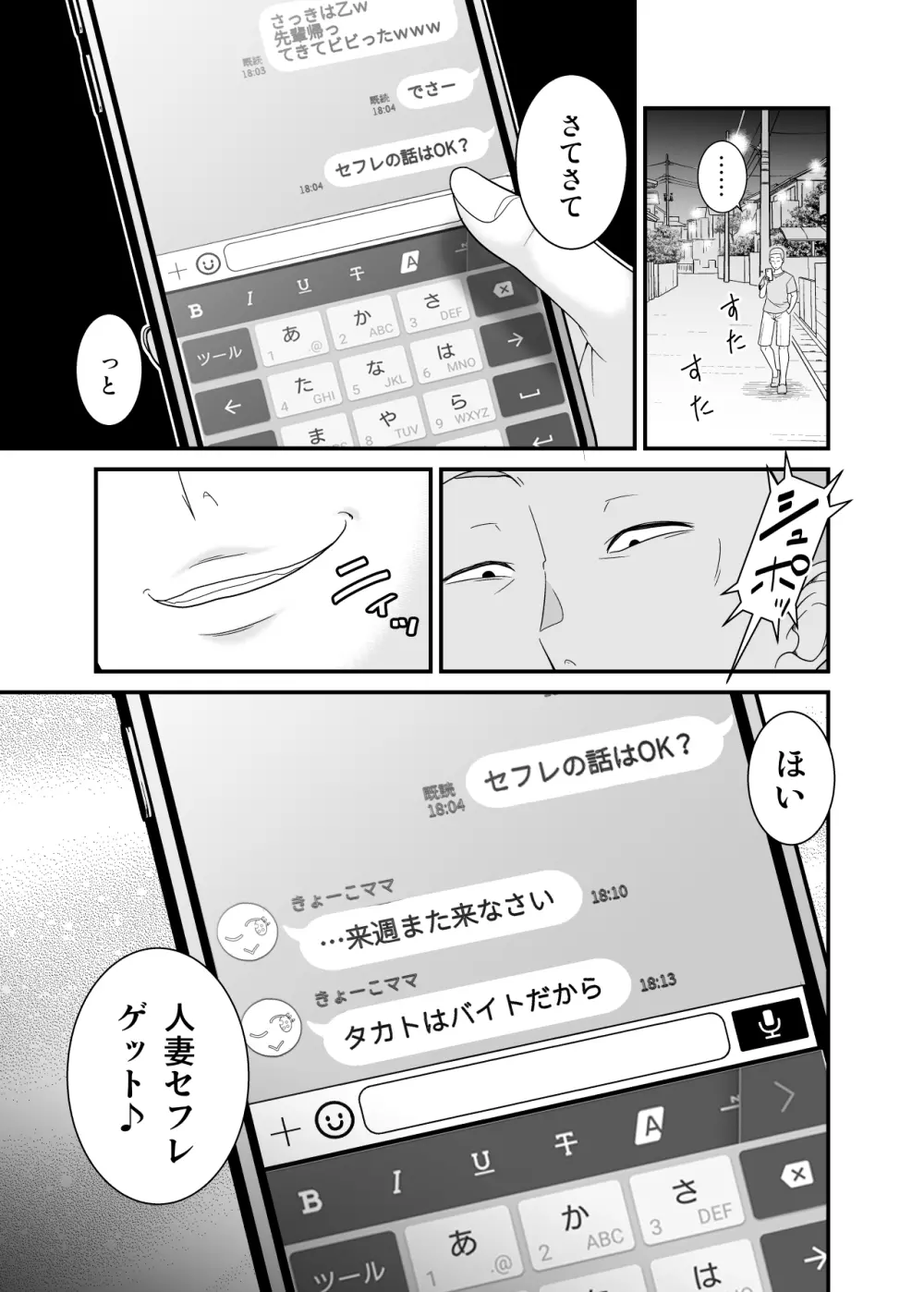 すぐ怒る俺の母親がムカつくDQN後輩に寝取られた Page.60