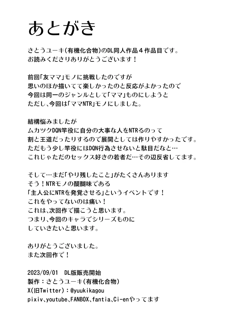 すぐ怒る俺の母親がムカつくDQN後輩に寝取られた Page.63