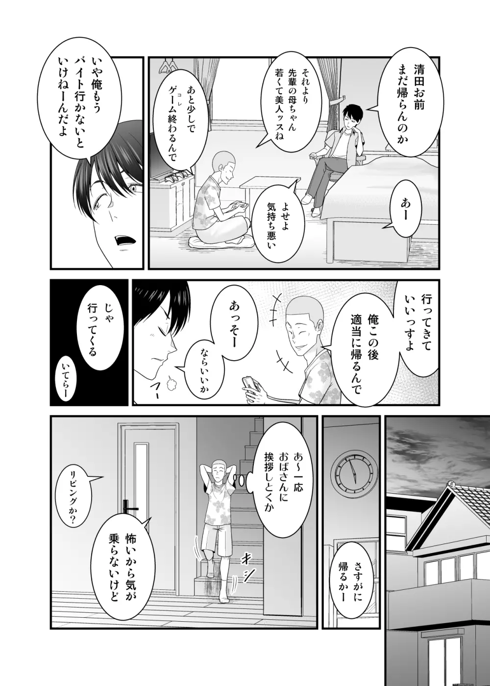 すぐ怒る俺の母親がムカつくDQN後輩に寝取られた Page.7